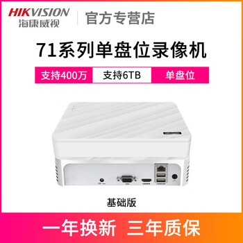 海康威视网络监控硬盘录像机 8路16路32路室内高清主机nvr刻录机 支持