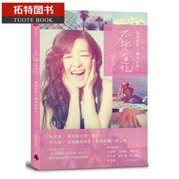 预售路嘉怡不玩会死:陪我任性一个月好吗?时报