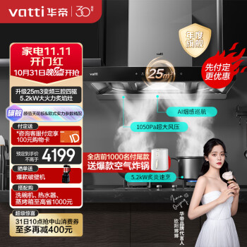 华帝（VATTI）变频三腔油烟机耀世·S9欧式抽油烟机家用吸油烟机燃气灶具25大风量烟灶套装i11216套装天然气