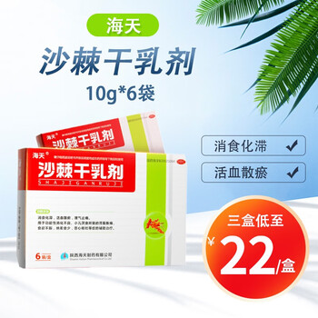海天 沙棘干乳剂 10g*6袋 消食化滞 活血散瘀 理气止痛 消化不良 小儿