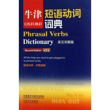 牛津短语动词词典(英汉双解版第2版) mobi格式下载