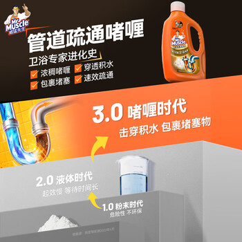 威猛先生（Mr Muscle）管道速效疏通啫喱 强力瓦解卫浴堵塞 管道疏通剂960ml