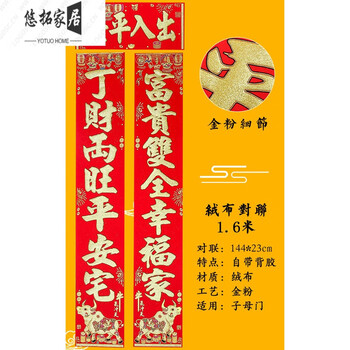 6米:丁财两旺平安宅,富贵双全幸福家 生肖对联【绒布】