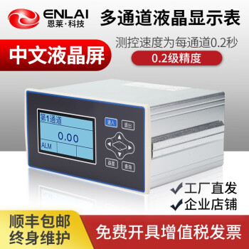 恩莱多通道智能数字显示控制仪表工业温度压力传感器输入温控仪器 +打印接口加价