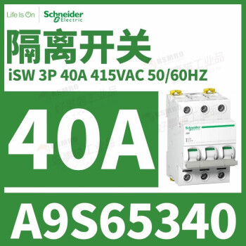 A9S65240施耐德Schneider隔离开关2极40A,iSW系列无熔丝负荷开关 iSW A9S65340 3P 40A 415VA