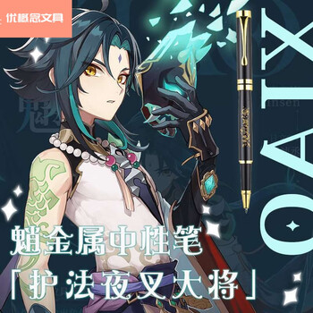 优概念原神魈周边金属中性笔二次元礼盒动漫刚笔生日礼物文具水笔签字