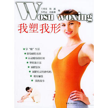 我塑我形【正版图书】