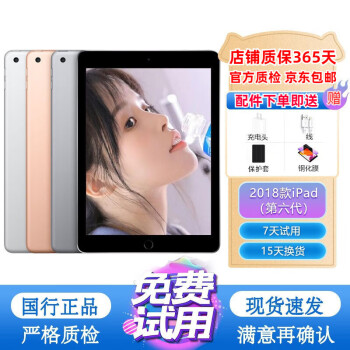 ipad6 32g价格报价行情- 京东