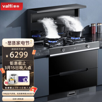 华帝(VATTI)集成灶储物柜款 集成灶一体灶家用 大容量烘干碗 钢化玻璃台面 i3020G 液化气