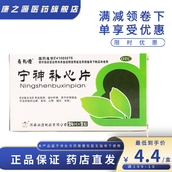 寿而慷宁神补心片24片2板盒养血安神失眠健忘头昏耳鸣心悸3盒装