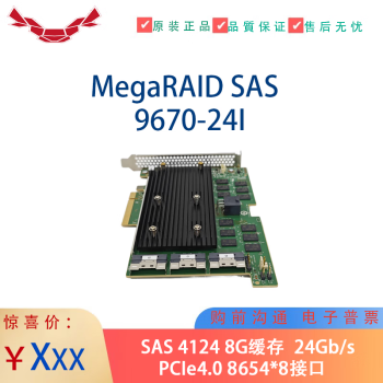 LINKPROFAST9670-24i 24G 8G缓存PCIE4.0X8 NVMe raid阵列卡