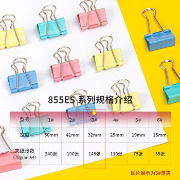 得力（deli）24只32mm彩色长尾夹票夹 3#中号金属燕尾夹票据文件夹办公 24只/筒 8553ES