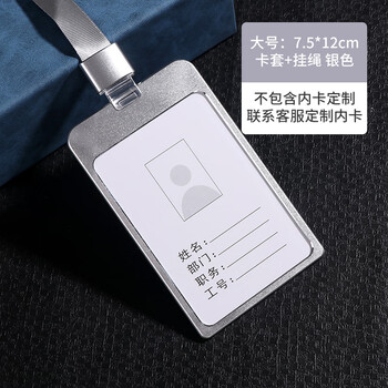 铝合金工作牌工号牌卡套员工工牌定制胸牌胸卡pvc工作证定做制作 水晶
