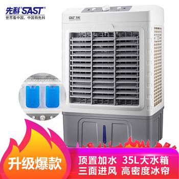 先科 (SAST)空调扇/冷风扇/冷风机工业/空调扇/家用商用制冷风机/交流定频/车间工业冷风扇CG-710L