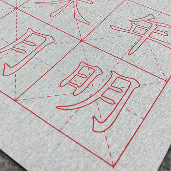 芬尚 仿宣纸水写布加厚无纺布楷书范字描红 学生毛笔书法课堂水写练习用 35*46cm格宽7cm(小号) 芬尚 仿宣纸水写布加厚无纺布楷书范字描红 学生毛笔书法课堂水写练习用 35*46cm格宽7cm(小号)