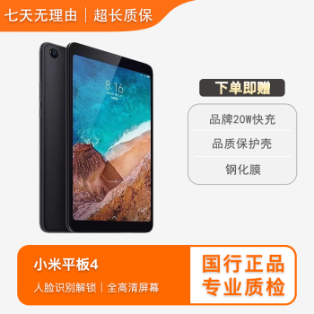 小米pad4价格报价行情- 京东