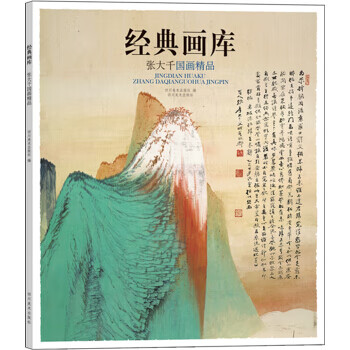 张大千画集价格报价行情- 京东