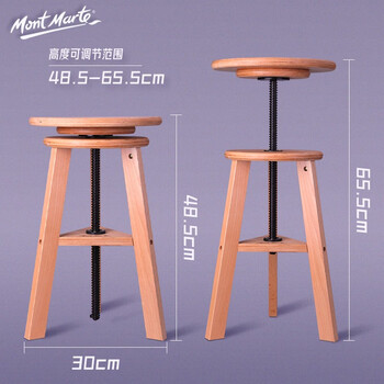 蒙玛特MontMarte榉木升降小凳子美术学生画室家用专业画画素描油画凳VMEA0044