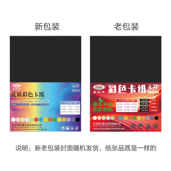 易利丰(elifo)黑卡纸4k黑色卡纸硬厚纸 手工彩纸黑色纸4开黑纸 四开儿童绘画摄影美术纸230g20张
