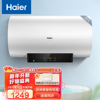 海尔（Haier）电热水器家用节能储水式 3000W速热变频 WiFi智能一级能效卫生间预约MC5 60升