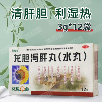 葵花 龙胆泻肝丸 12袋 清肝胆 利湿热 头晕目赤 耳鸣耳聋 口苦 尿赤