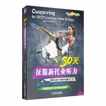新托业备考丛书 人大出版社 新托业全真题新款- 新托业全真题2021年新款- 京东