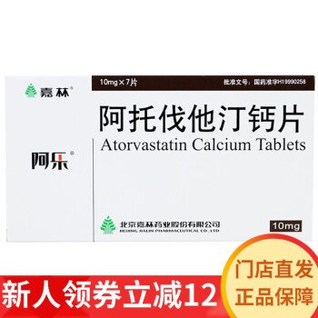 阿乐 阿托伐他汀钙片 10mg*7片 用于高胆固醇血症 冠心病【图片 价格