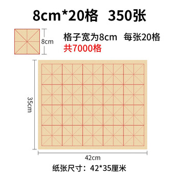 六品堂米字格毛边纸350张书法专用纸书法练习纸毛笔字纸加厚手工元书纸半生半熟学者专用书写毛边纸 8cm*20格 六品堂米字格毛边纸350张书法专用纸书法练习纸毛笔字纸加厚手工元书纸半生半熟学者专用书写毛边纸 8cm*20格