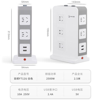 吉顺立式插座办公牛插排USB多功能桌面排插线板拖接线板新抗电涌国标分控 2.5米