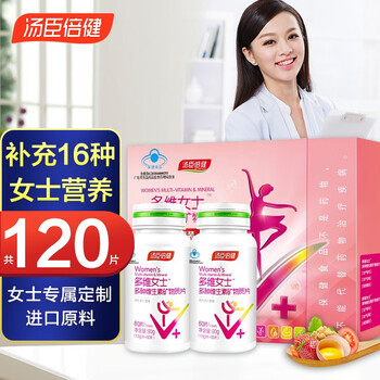 汤臣倍健多种维生素矿物质片女士型复合维生素保健品女含维生素c