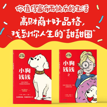 正版包邮小狗钱钱1+富爸爸穷爸爸青少版全套共2册财富启蒙6-8-12