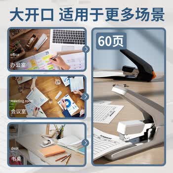 得力（deli）省力订书机/订书器大号厚层60页加厚重型订书机 办公用品适配23/6~23/10订书钉 白色0465