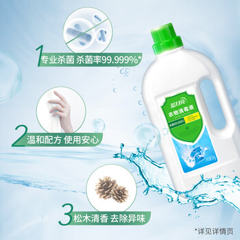 蓝月亮 卫诺 衣物消毒液 衣物除菌液1kg*3 有效杀菌99.999%