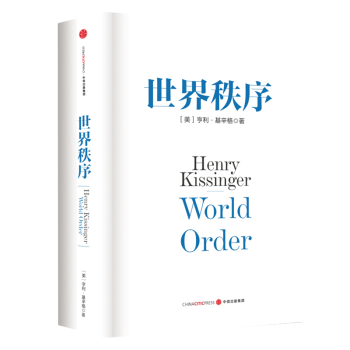 世界秩序\/论中国\/大外交\/重建的世界 亨利基辛格世界政治书籍 中信出版社   预售 世界秩序