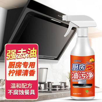 OVDL 油污清洁剂500ml 厨房去油污油烟机重油污油渍净除神器洗涤剂