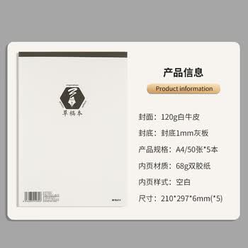 晨光（M&G）文具A4草稿本 中学生考研空白演算笔记本子 考试加厚拍纸本白纸 5本GA4561初高中