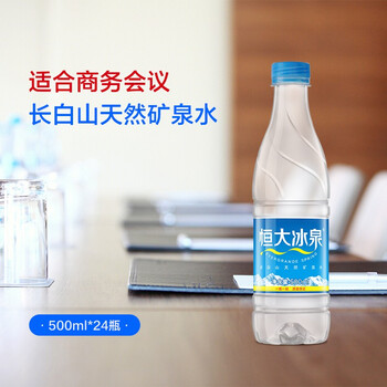 恒大冰泉 饮用天然矿泉水会议办公用水 350ml*24瓶 整箱装【热门商品】