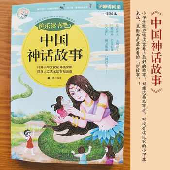 快乐读书吧精选中国神话故事青少年阅读神话故事书712岁小学生课外