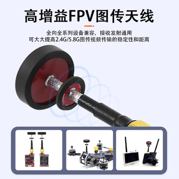 丰应子 高增益FPV双频图传天线 SMA内孔 黑熊天线 FYZ-XW16