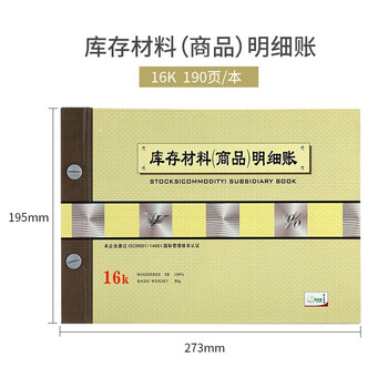 【超级爆款】天章(TANGO)绿天章16k库存材料账/活页账本库存材料物料数量帐页/物品明细账页/190页财会用品 【超级爆款】天章(TANGO)绿天章16k库存材料账/活页账本库存材料物料数量帐页/物品明细账页/190页财会用品