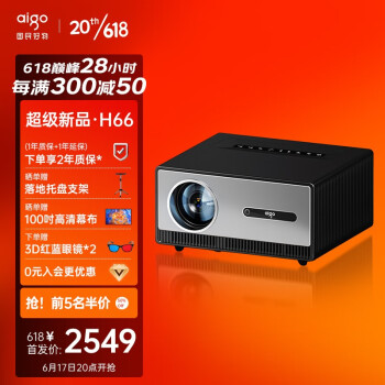 爱国者(aigo)H66 投影仪家用 投影办公室培训会议电视(全向自动校正自动对焦 一体式密闭光机) 星耀黑 高端智能投影白天直投 高亮智能语音版