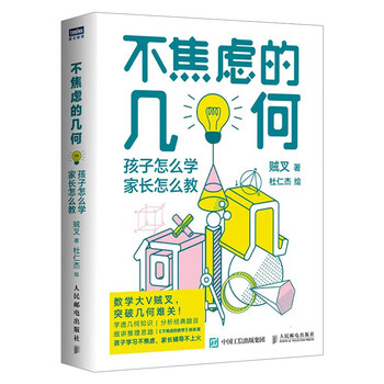 不焦虑的几何孩子怎么学家长怎么教
