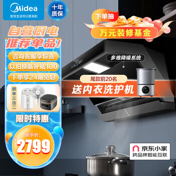 美的（Midea）抽油烟机 家用顶侧双吸 无烟感烟灶联动 24风量大吸力 变频 超薄近吸 7字型排油烟机   DL5
