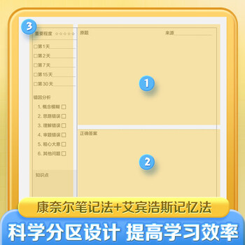 华夏万卷3本装B5错题本 初高中学生专用改错本纠错练习本复习笔记本错题集整理记事本日记 物理+化学+生物 华夏万卷3本装B5错题本 初高中学生专用改错本纠错练习本复习笔记本错题集整理记事本日记 物理+化学+生物