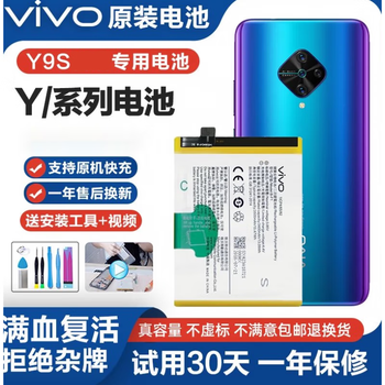 vivo电池原装适用vivoy9s/y51s/y93/y71/y30/y50/y85/y97全新 vivo
