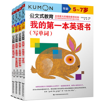 公文式教育 像美国孩子那样说英语4 6岁 套装共4册 日本公文出版 摘要书评试读 京东图书