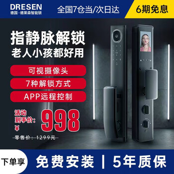 DRESEN德国指静脉指纹锁全自动智能门锁带摄像头电子智能锁可视家用密码锁防盗门锁芯猫眼 全自动指静脉识别+可视猫眼+手机远程解锁+免费安装
