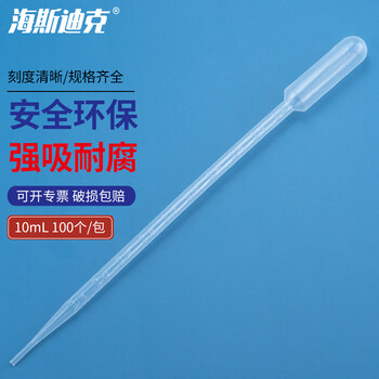 海斯迪克 HKQS-121 一次性塑料刻度吸管 尿液巴氏吸管滴管 10ml（100个）