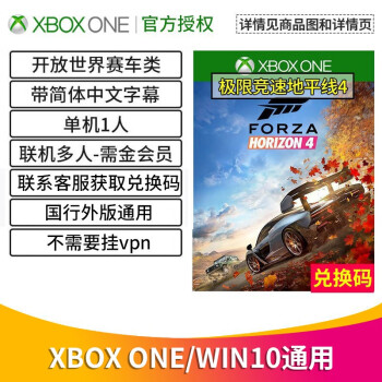 微软xbox One S X正版游戏极限竞速地平线4 中文版下载卡兑换码 图片价格品牌报价 京东