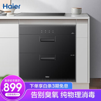 
                                                            海尔（Haier）二星级 消毒柜 家用 碗柜 嵌入式 光波巴氏消毒 厨房碗筷餐具消毒 ZQD90F-12LCS                